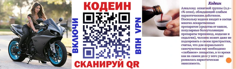 MEGA как войти  купить наркотик  Энем  Кодеиновый сироп Lean Purple Drank 